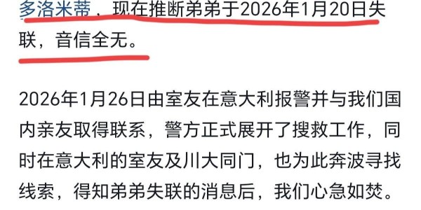 爱游戏体育官方网站-噩耗传来！28岁川大博士遗体找到，父母搬砖供他，姐姐留言太戳心