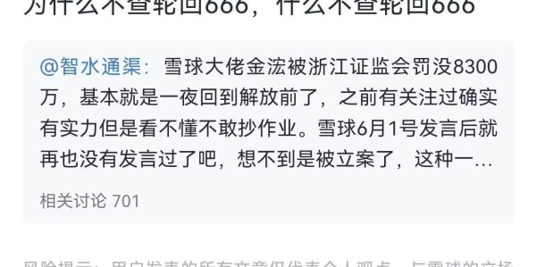 爱游戏体育app下载-金永荣被罚后，雪球出手封禁违规账号，有被封大V发文称遗憾