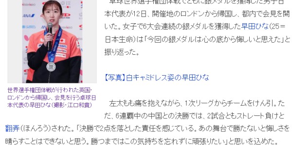 爱游戏体育官方网站-早田希娜直言丢2分很懊悔，豪言28年福冈复仇夺冠！日媒发声维护