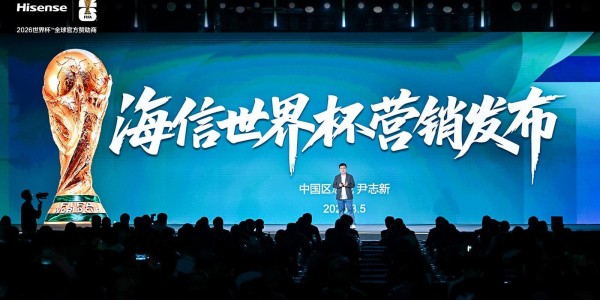 爱游戏体育app下载-海信官宣世界杯营销四大升级，从产品到服务承包你的全周期观赛体验